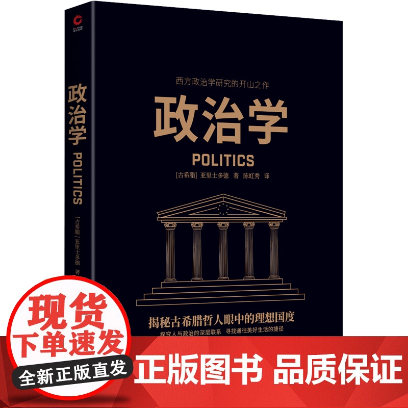 [央视网]政治学 西方哲学奠基者亚里士多德代表作 西方政治学研究的开山之作XF