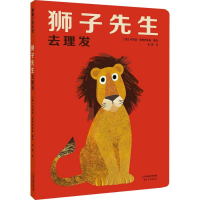 醉染图书狮子先生去理发9787201135595