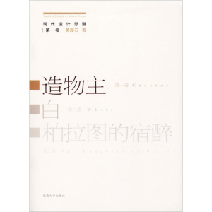 醉染图书现代设计思潮9787564169282