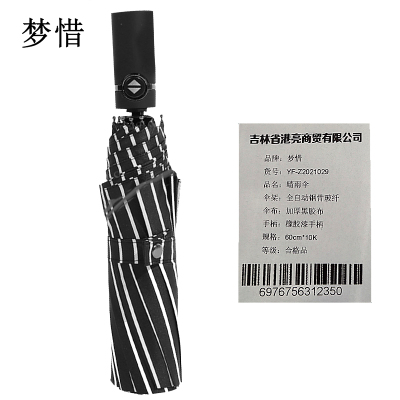 梦惜 全自动钢骨玻纤 加厚黑胶布 晴雨两用伞YF-Z2021029/把