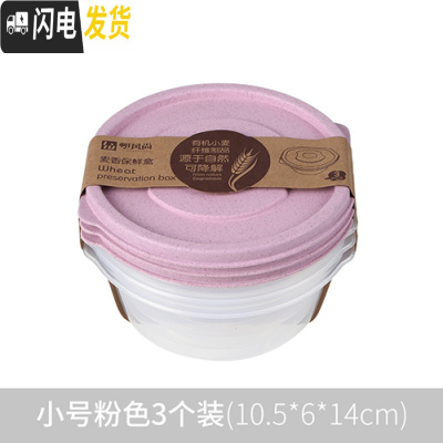 三维工匠3个装保鲜盒套装便当盒圆形密封盒便携冰箱家用大容量塑料收纳盒 小号粉色[3个装]