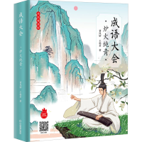 音像成语大会 炉火纯青 美绘精装版曹凤娇,王杨君