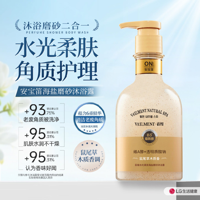 安宝笛 蓓缦水光柔肤海盐磨砂沐浴露 鼠尾草木质香400ml