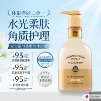 安宝笛 蓓缦水光柔肤海盐磨砂沐浴露 鼠尾草木质香400ml