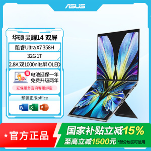 华硕灵耀14 双屏 2026 第3代Ultra X7 32G 1TB UMA 全新酷睿双触控屏超轻薄AI笔记本电脑