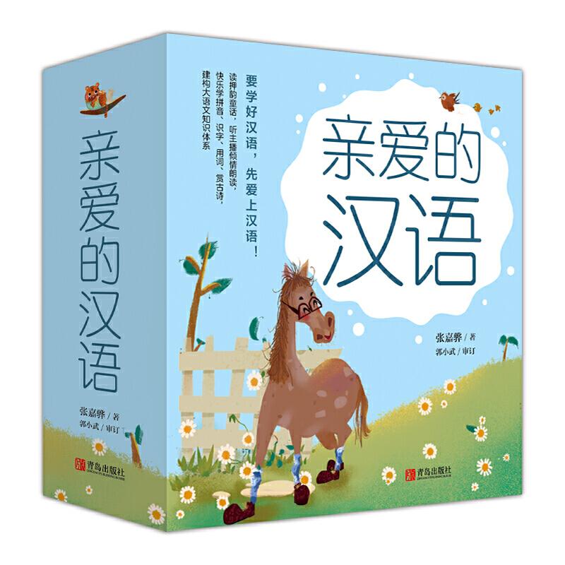 正版新书]亲爱的汉语(套装全7册)小学低中年级学生语文素养提