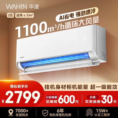 华凌空调2匹省电神机超一级能效变频冷暖大双排智能家用挂机KFR-50GW/N8HA1Ⅲ