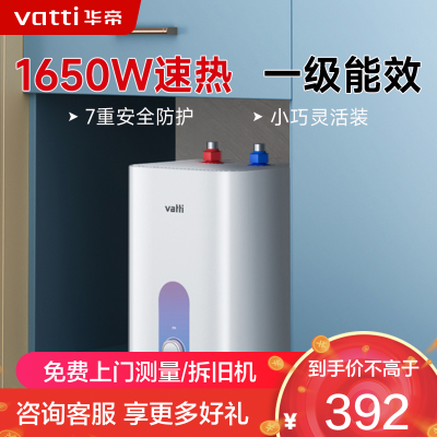 华帝(vatti)热水器储水式一级能效家用速热7重防护防电墙6.8L[小厨宝]DJF6.8-i14036