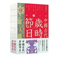正版新书]中国古代岁时节日常建华9787500874355