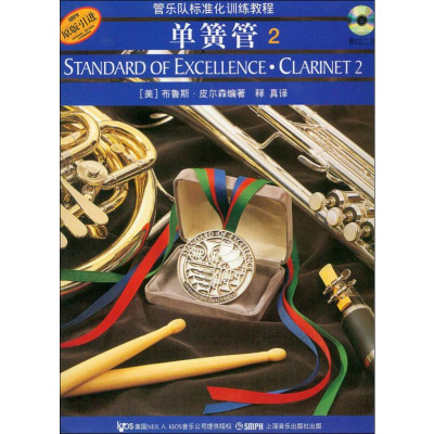 醉染图书单簧管29787807510024