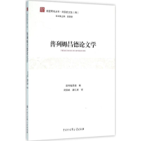 音像普列姆昌德学(印)普列姆昌德 著;刘安武,唐仁虎 译