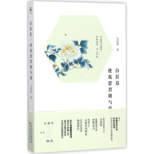 [M]白居易-9787530673058