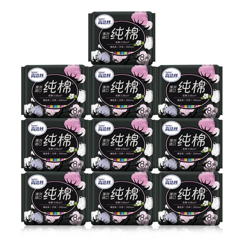 高洁丝 日用臻选澳洲纯棉超薄卫生巾240mm8片*10包装