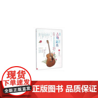 民谣吉他演奏新秀:叶锐文流行吉他独奏曲25首