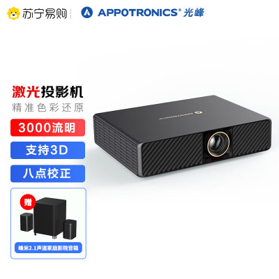 光峰C800 4K智能高端激光家庭影院(3000流明 支持3D 八点矫正 支持WIFI蓝牙)