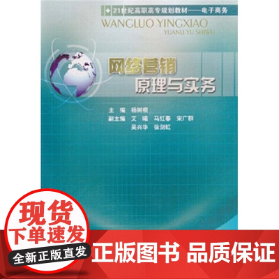 网络营销原理与实务