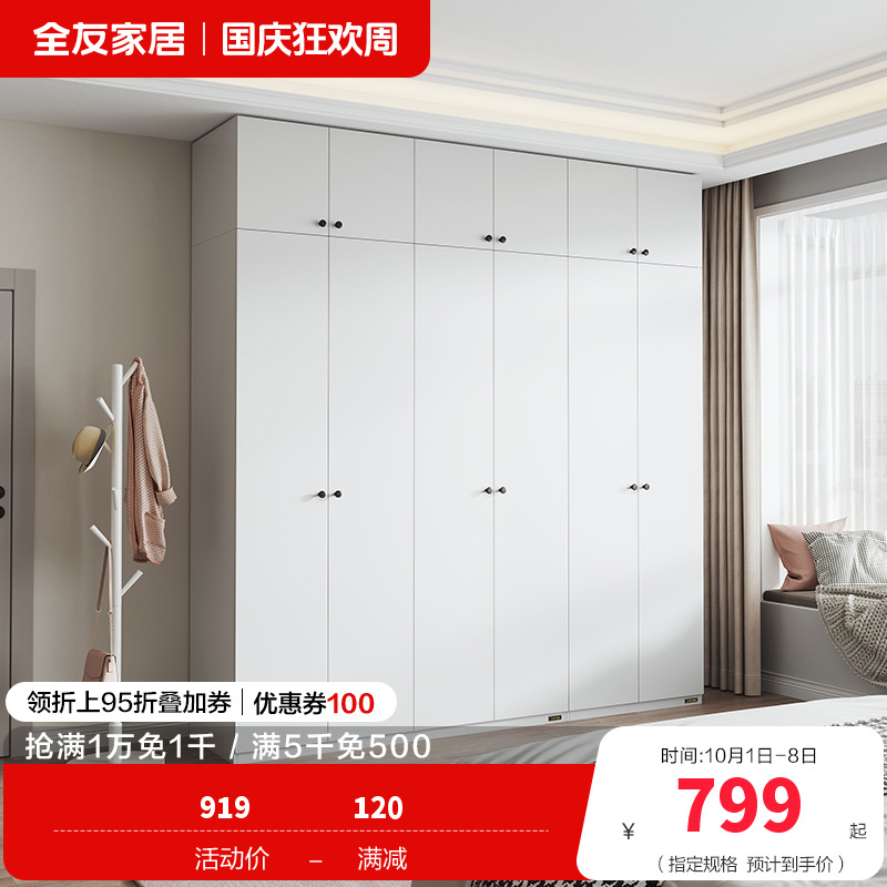 全友家居现代简约卧室家具衣柜多规格可选衣橱衣柜