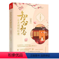 [正版]知否知否应是绿肥红瘦1盛府明兰(典藏纪念版) 关心则乱 著随书附赠《知否世界观手册》! 赵丽颖冯绍峰电视剧磨铁