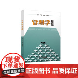 管理学基础