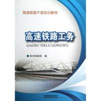 正版新书]高速铁路工务杨修昌9787113142407