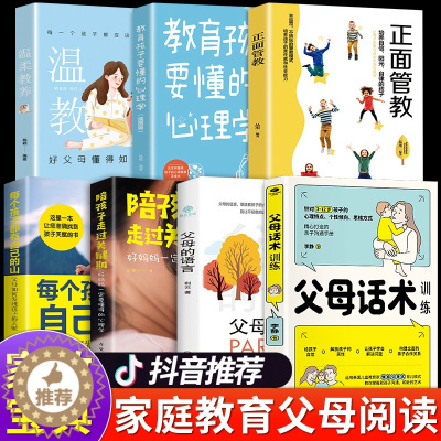[醉染正版]全套7册父母话术训练教育孩子要懂心理学正面管教必读正版樊登家庭教育类育儿书籍 正面管教养育青春期男孩女孩儿童
