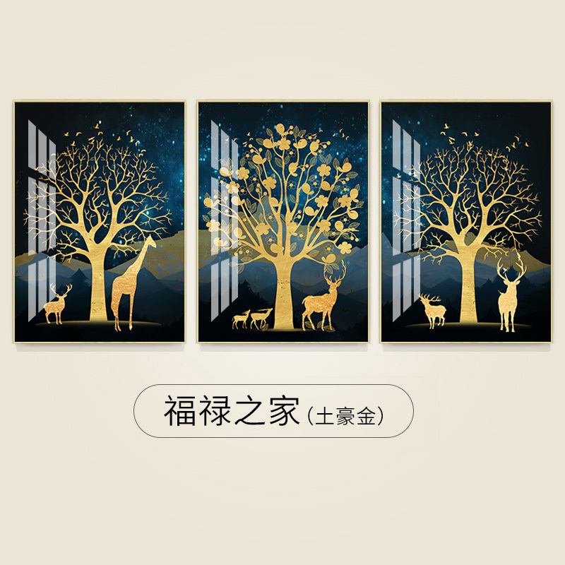 客厅装饰画简约挂画沙发背景墙玄关壁画画 福禄之家(土豪金) 60*80cm三联套装(建议3-4米沙发)(真晶瓷画)水晶烤