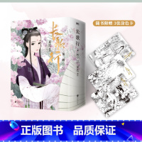 [正版]全3册长歌行.第二辑456 全集套装 漫画 新装珍藏版 夏达新书 步天歌子不语国漫动漫实体书 磨铁图书书籍