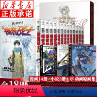 ⭐[全18册]新世纪福音战士漫画1-14+小说3册+原画集 [正版]任选eva新世纪福音战士漫画书全14册+ANIMA小