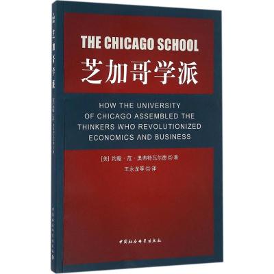 正版新书]芝加哥学派约翰·范·奥弗特瓦尔德9787500483762