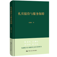 音像礼宾接待与服务保障张建国