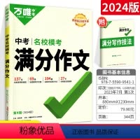 [初中生通用]语文名校模考中考满分作文 初中通用 [正版]套装更优惠这一年中学生青春励志书籍读物七八九年级初二三真实故事