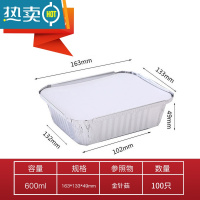 敬平锡纸盒烧烤专用长方形外卖打包餐盒商用烘焙家用锡纸盘带盖 1613(加盖100只)600毫升