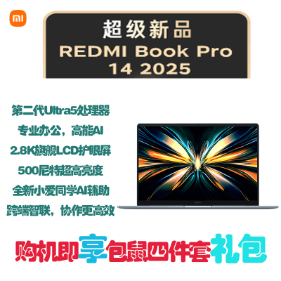 小米笔记本电脑 红米 RedmiBook Pro 14 2025 酷睿标压Ultra7-255H 2.8K 120hz高刷屏 轻薄本 32G内存 2TB固态 蓝 定制