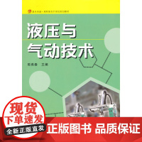 液压与气动技术