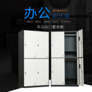 豫亿腾窄边套色钢制加厚员工铁皮更衣柜储物寄存包鞋柜泳池车间职工宿舍浴室换衣柜多门带锁柜灰白色可定制窄边四门更衣柜 0.8mm窄边四门更衣柜