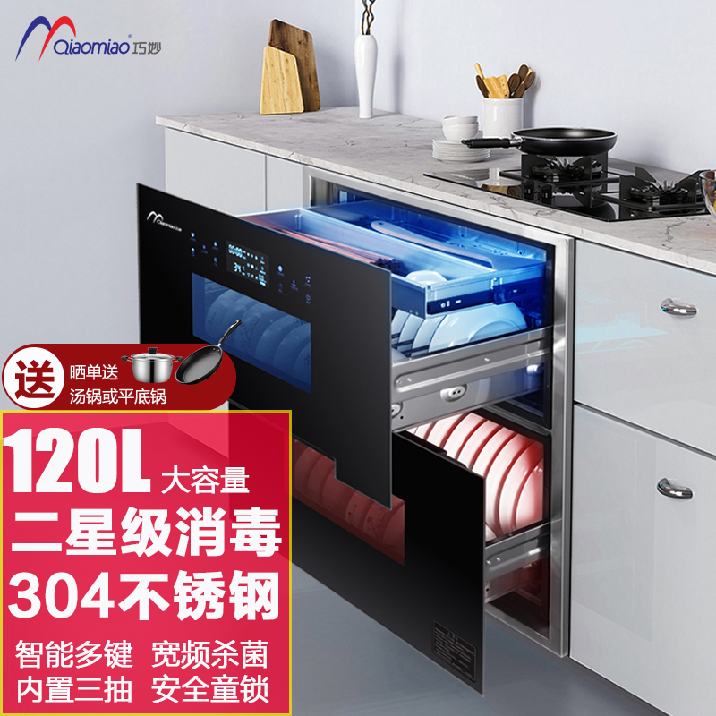 巧妙(QIAOMIAO) 120升高温二星消毒 家用嵌入式消毒碗柜 120L大容量红外线高温消毒童锁保护 Q02自行安装
