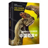 [N]PNSO恐龙博物馆(中国恐龙3)(精)-9787573604811