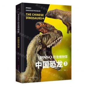 [N]PNSO恐龙博物馆(中国恐龙3)(精)-9787573604811