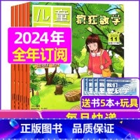F[全年订阅送5本+玩具]2024年1-12月 [正版]疯狂数学杂志2023年1-11/12月/2024年送5本全年/半