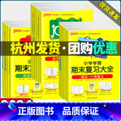 数学-人教版 四年级上 [正版]2024版小学学霸期末复全一二三年级四年级五六年级上册语文数学英语RJ人教版真题测试