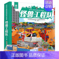 怪兽工程队 [正版]全3册好好玩 超级动物城科普立体绘本 好好玩立体书翻翻书3-6岁儿童3D立体书消防车科普图画书幼儿启