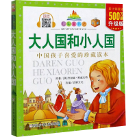 音像大人国和小人国 升级版(英)乔纳森·斯威夫特