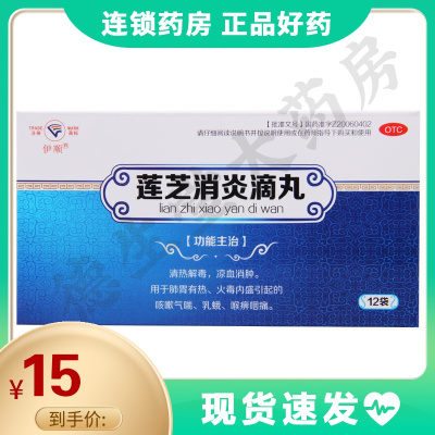 莲芝消炎滴丸排行榜