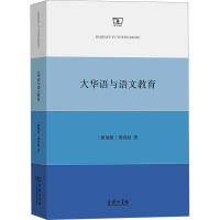 大华语与语文教育