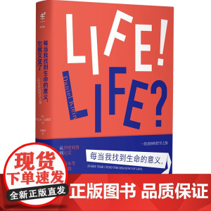 每当我找到生命的意义它就又变了(珍藏版)(精)