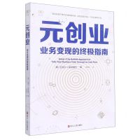 [N]元创业(业务变现的终极指南)-9787213104558