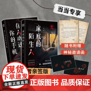 [正版 魔宙夜行实录系列2册套装]有人动过你的手机+床底的陌生人当当专享随机亲签+神秘邀请函百万粉丝深夜追保命指南徐浪