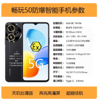 荣耀 畅玩50 防爆手机智能手机8+256G 全网通5G化工厂加油站本安型防爆Ex工业巡检专用