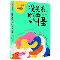 [N]没关系我们都有点怪-9787521752731