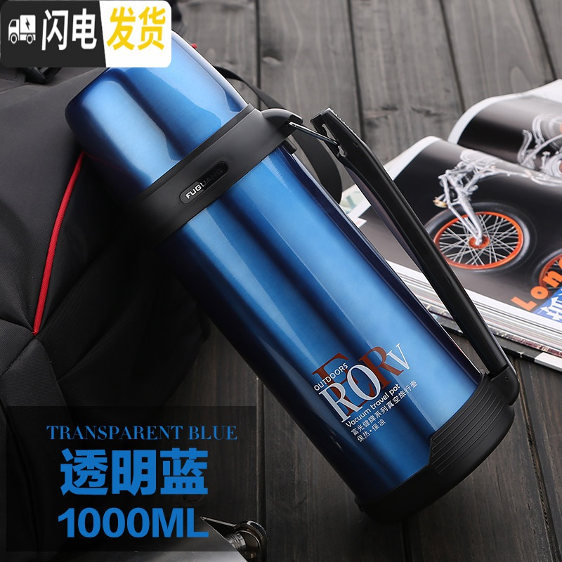 三维工匠保温壶便携户外不锈钢水壶家用暖水瓶车载旅游大容量保温杯 透明蓝1000